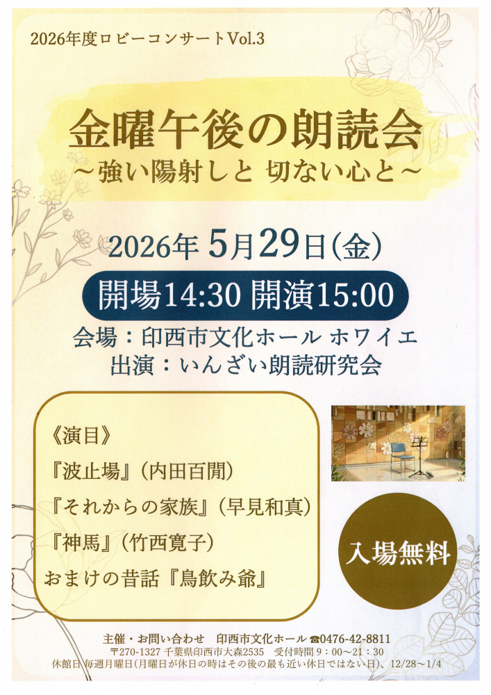 金曜午後の朗読会