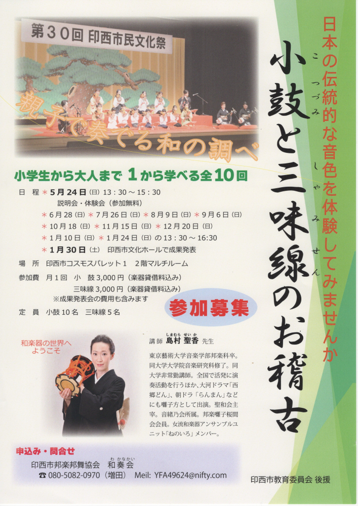 小鼓と三味線のお稽古