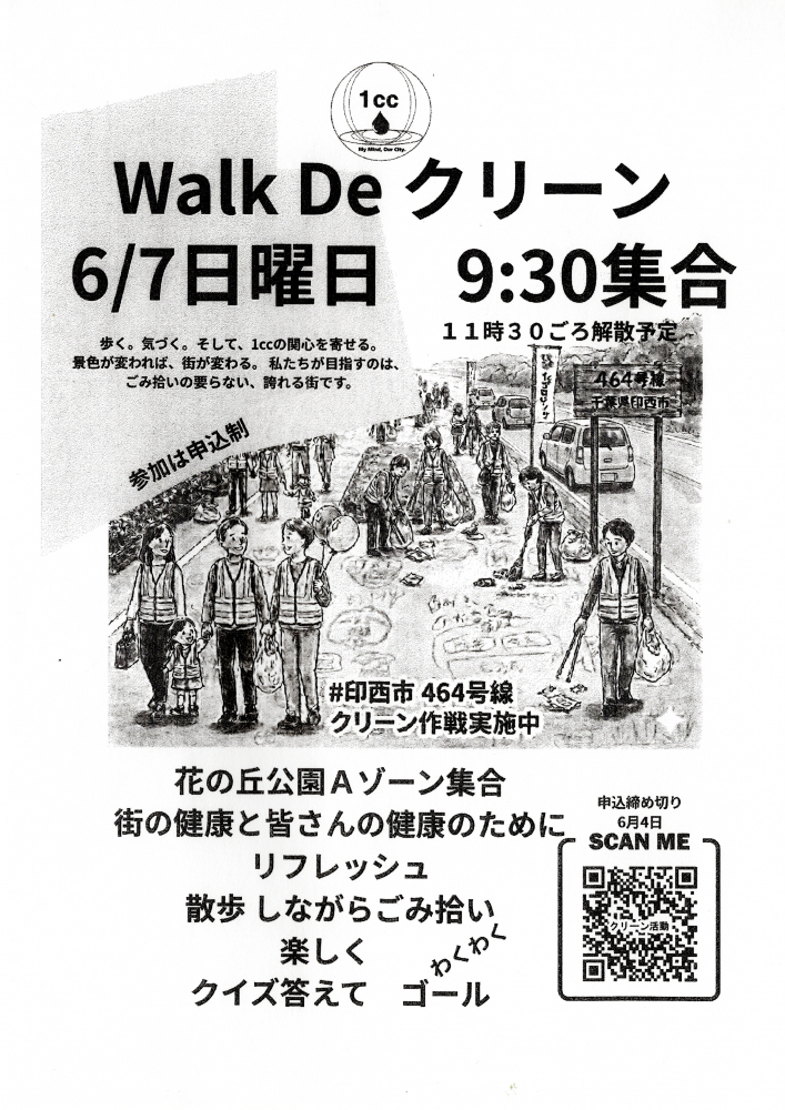 Walk  De クリーン