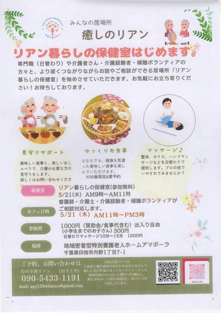 リアン暮らしの保健室はじめます