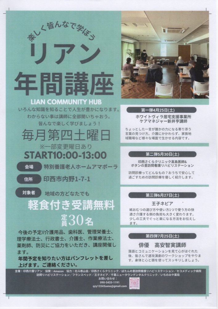 リアン年間講座