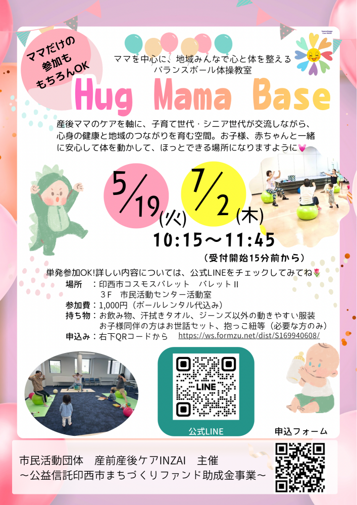 Hug  Mama  Base　～バランスボール体験教室～