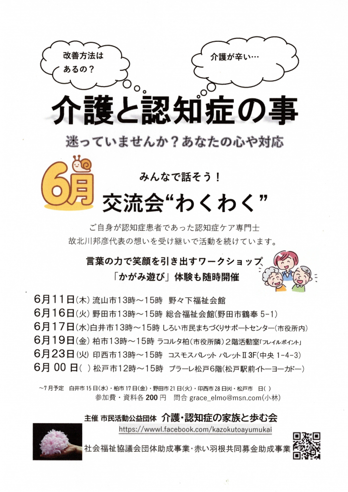 みんなで話そう！交流会❝わくわく❞