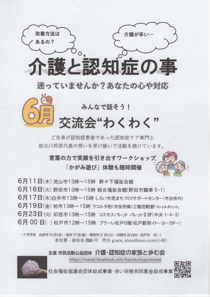 6月交流会