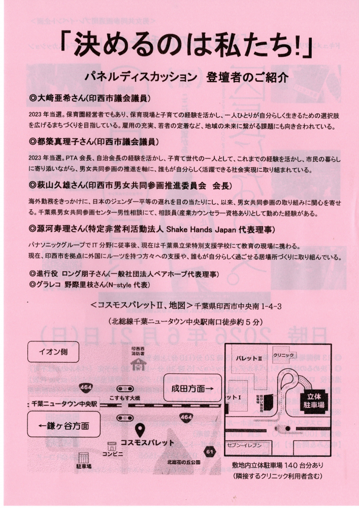 「決めるのは私たち！」