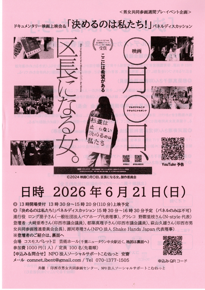 ○月○日、区長になる女。