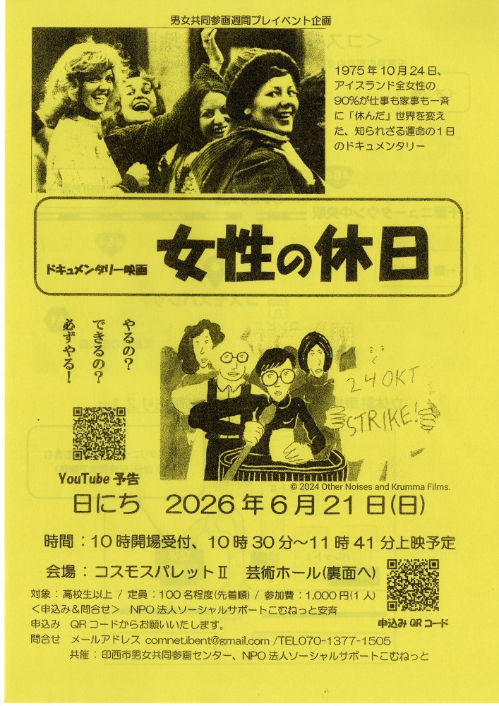 ドキュメンタリー映画　”女性の休日”