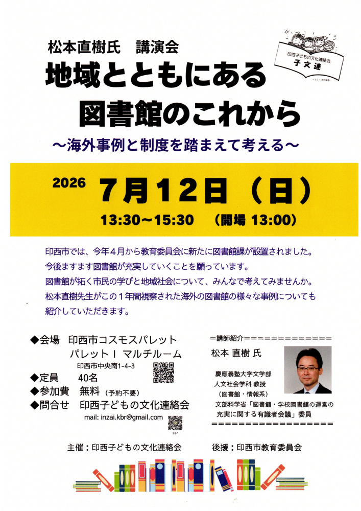 松本直樹氏講演会「地域とともにある図書館のこれから」
