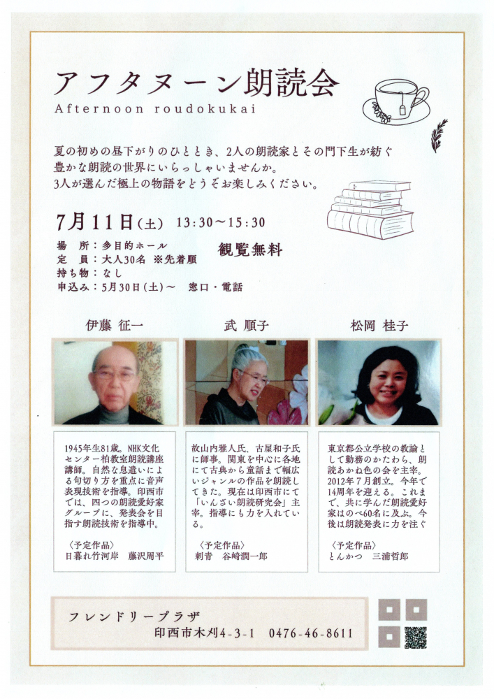 アフタヌーン朗読会
