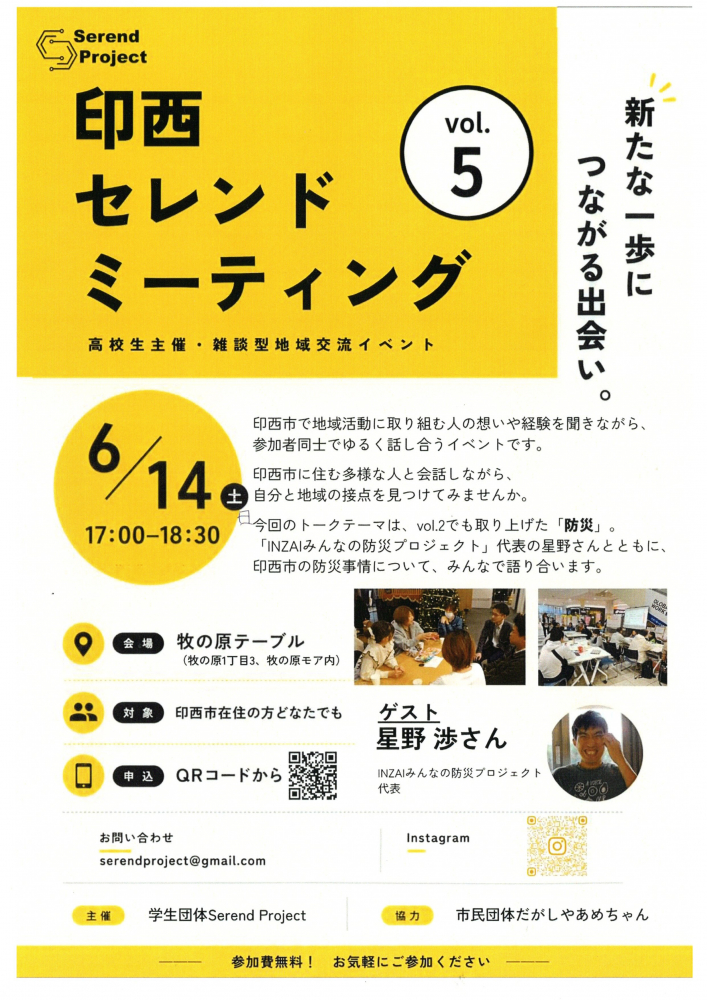 印西セレンドミーティング