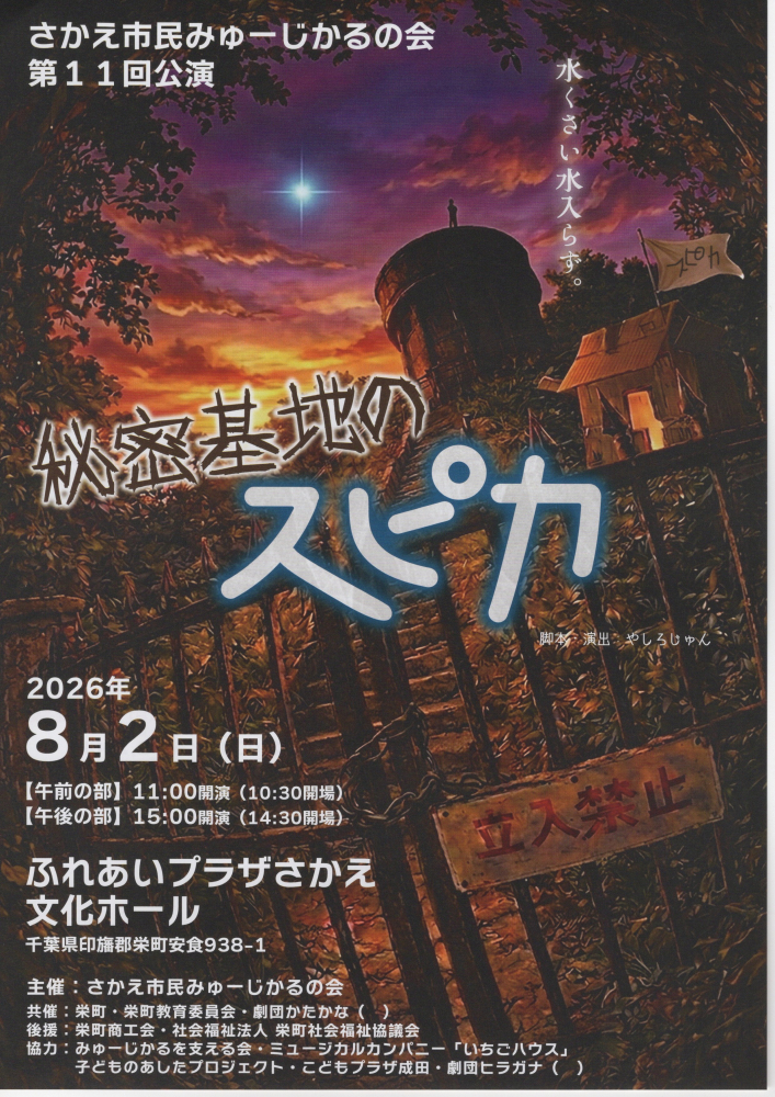 さかえ市民みゅーじかるの会　第11回公演