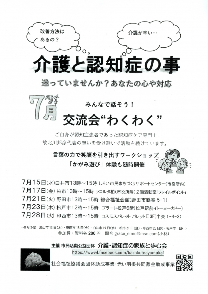 介護と認知症の事　7月交流会