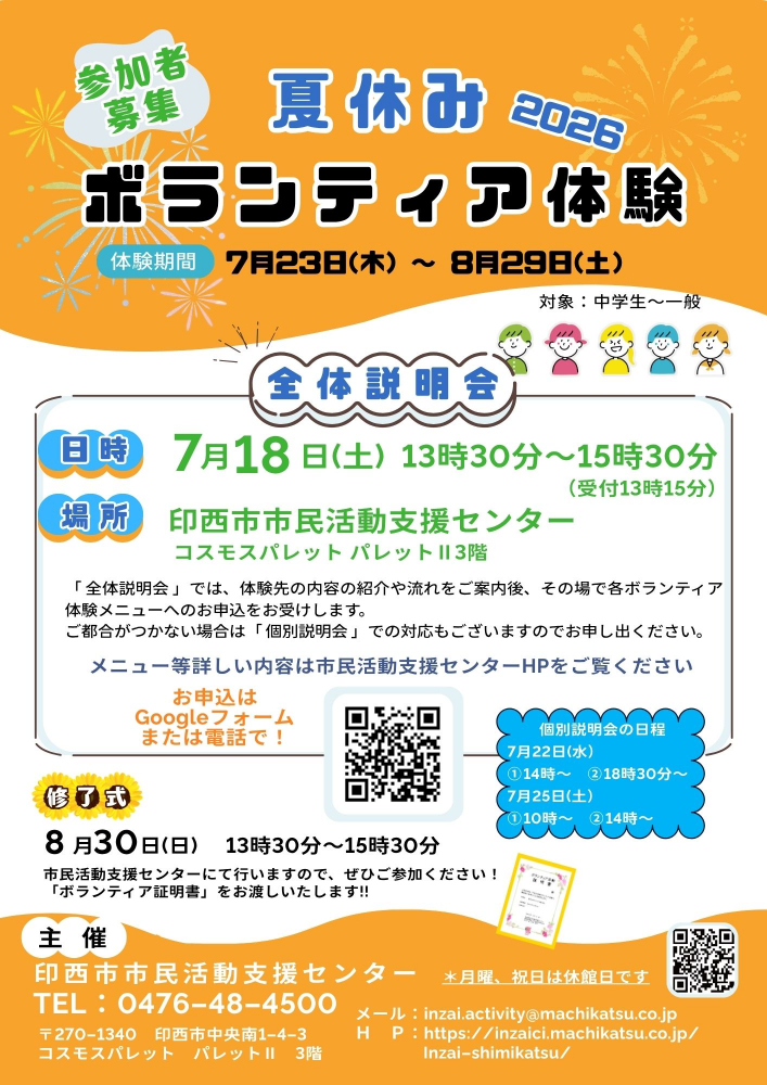夏休みボランティア体験2026