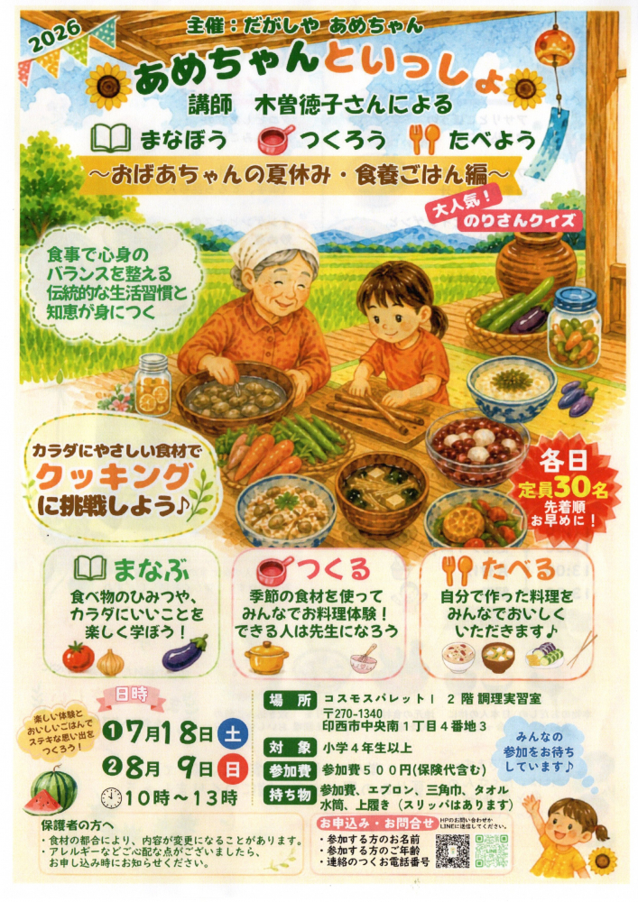 あめちゃんといっしょ