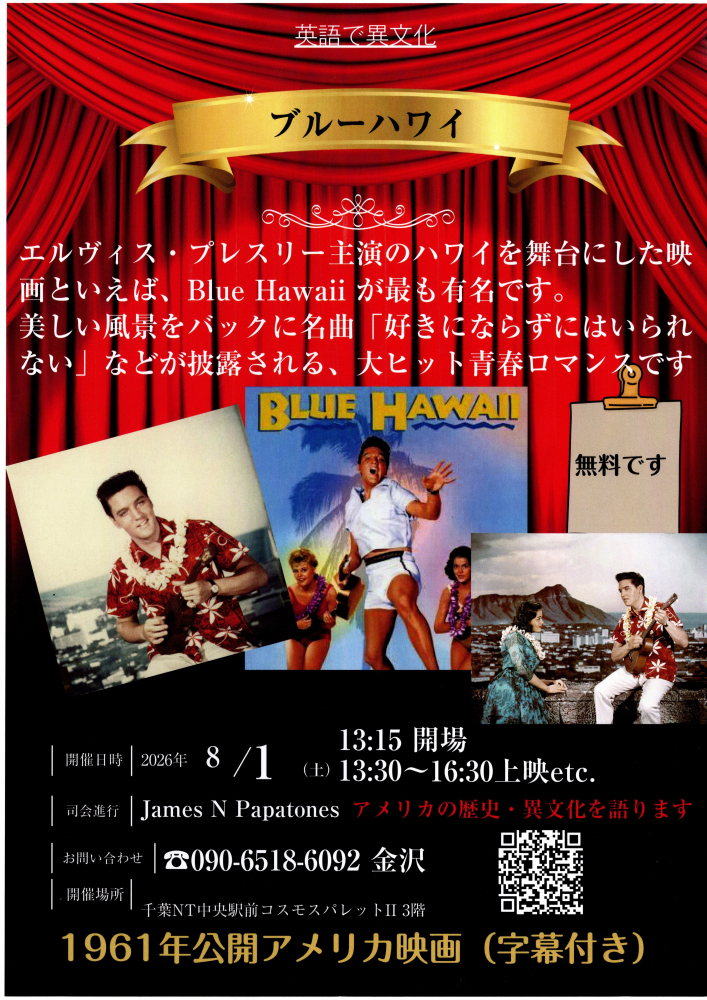 映画上映会”ブルーハワイ”