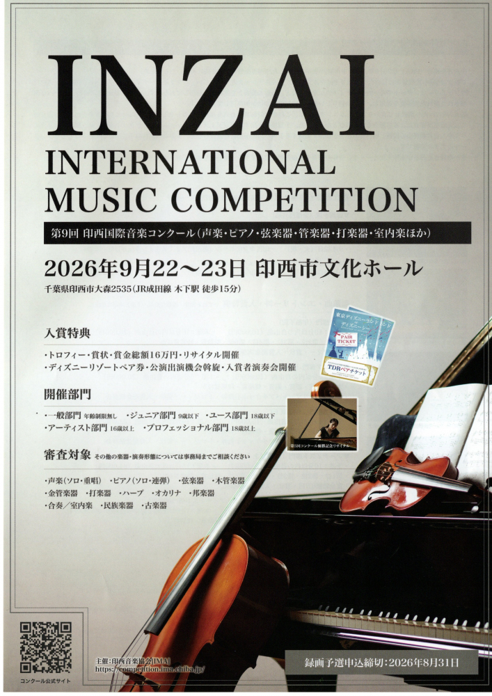 INZAI INTERNATIONAL MUSIC COMPETITION
