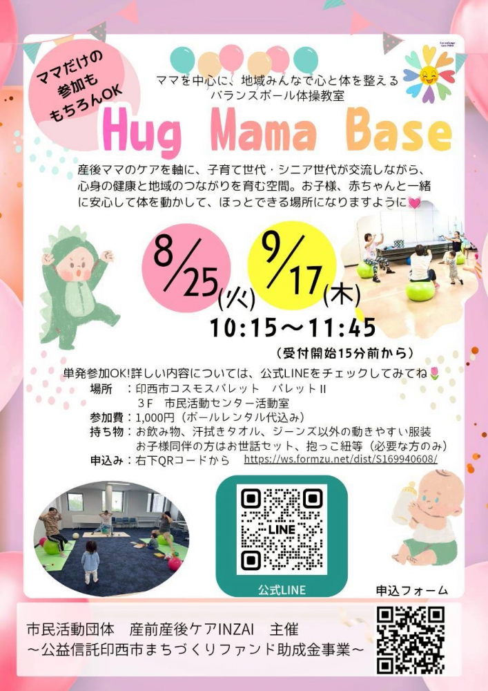 Hug  Mama  Base　～バランスボール体操教室～