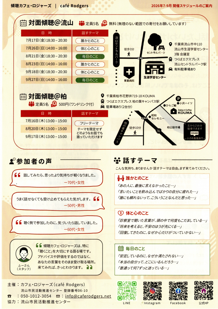 ーこんな気持ち、ありませんか