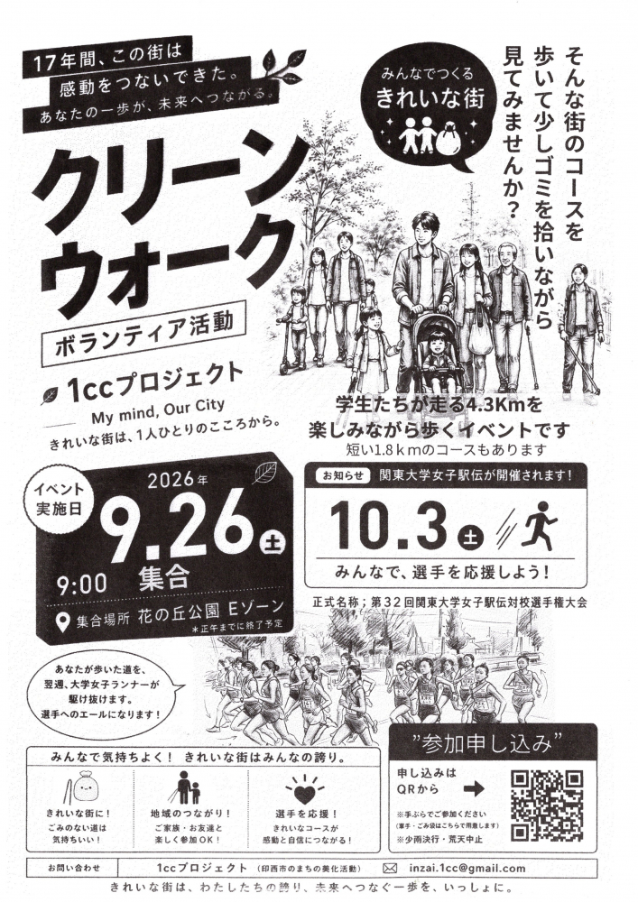 クリーンウォーク　ボランティア活動