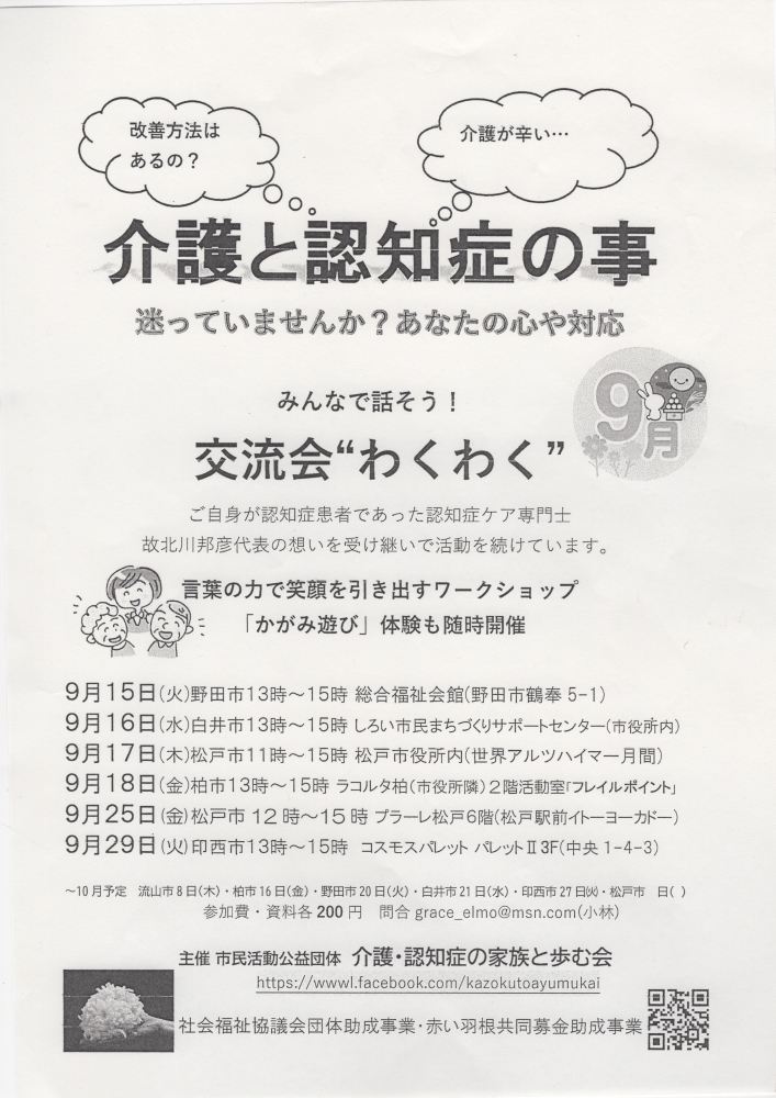 介護と認知症の事　みんなで話そう！交流会