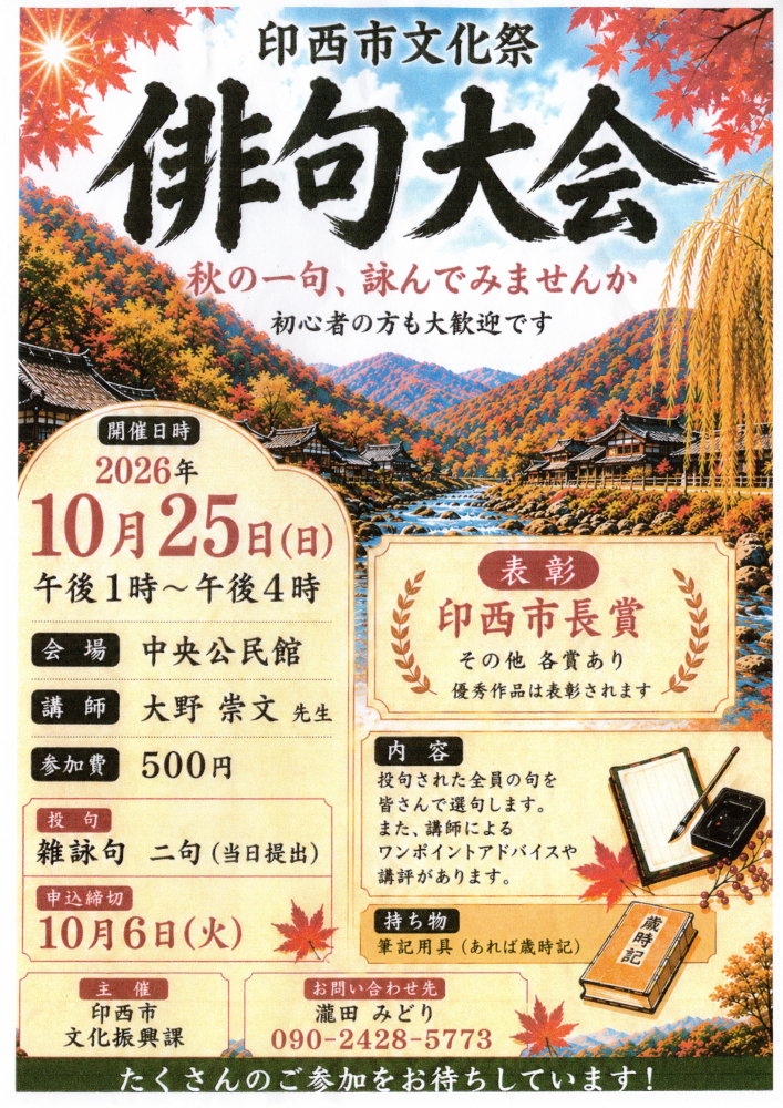 印西市文化祭　　俳句大会