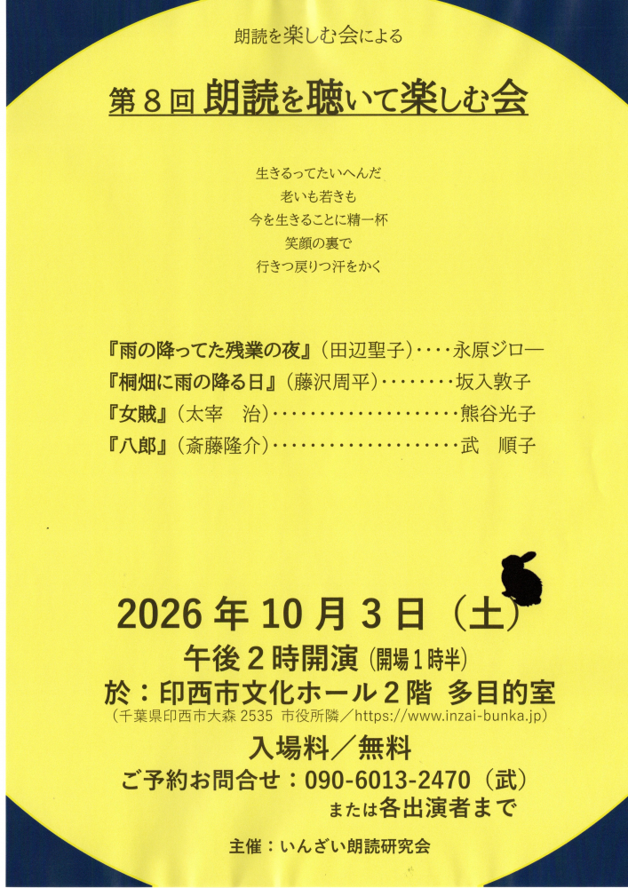 第8回　朗読を聴いて楽しむ会