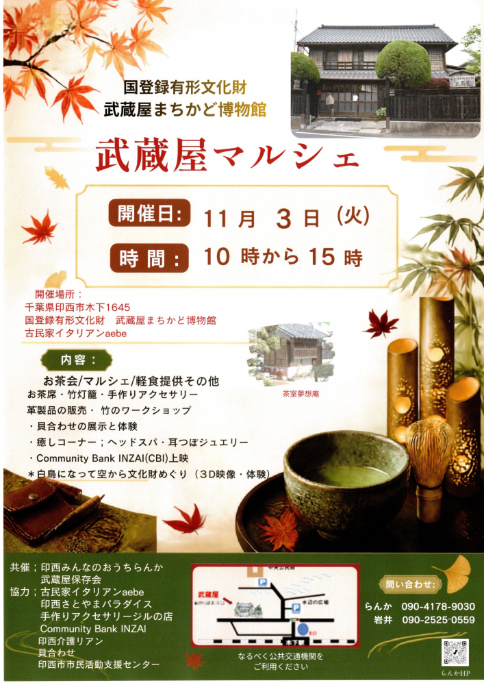 武蔵屋マルシェ