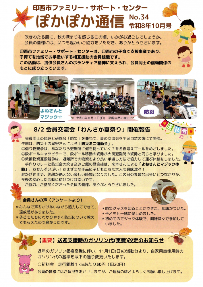ぽかぽか通信　10月号　発行！
