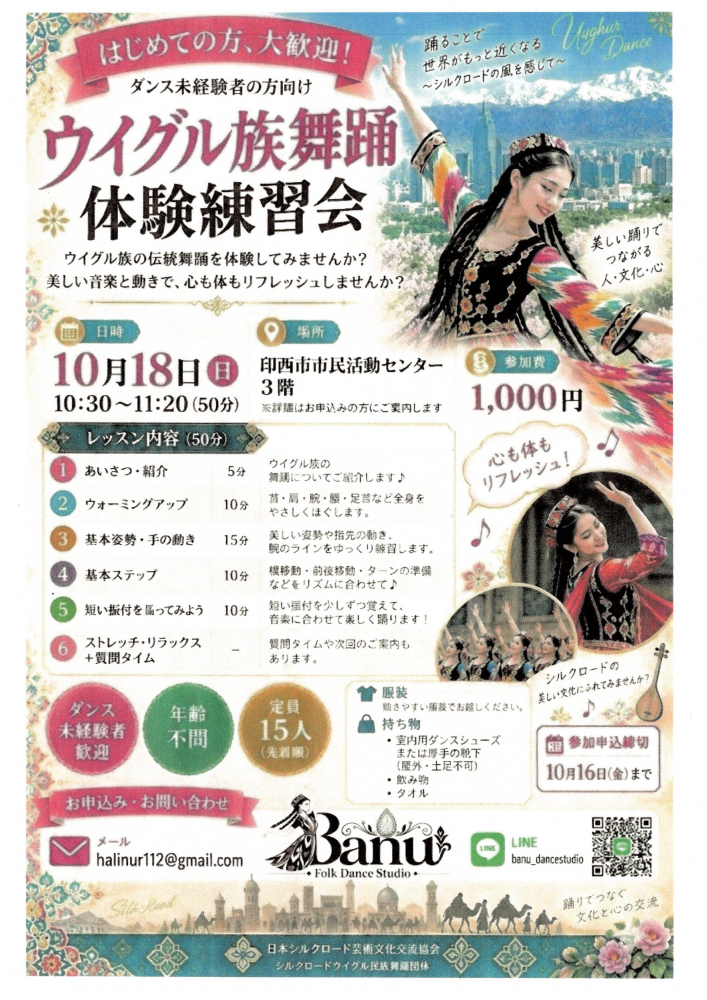 ウイグル族舞踊体験練習会