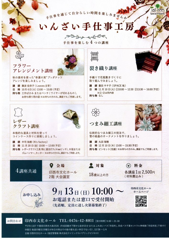 いんざい手仕事工房