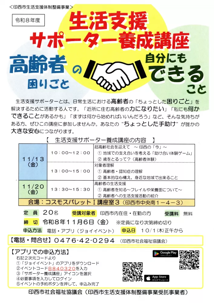 生活支援サポーター養成講座