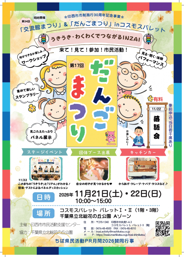 第17回だんごまつり